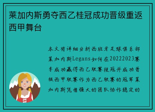 莱加内斯勇夺西乙桂冠成功晋级重返西甲舞台 莱加内斯勇夺西乙桂冠成功晋级重返西甲舞台