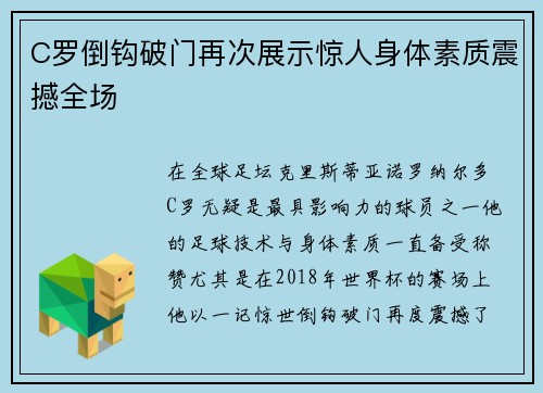 C罗倒钩破门再次展示惊人身体素质震撼全场 C罗倒钩破门再次展示惊人身体素质震撼全场