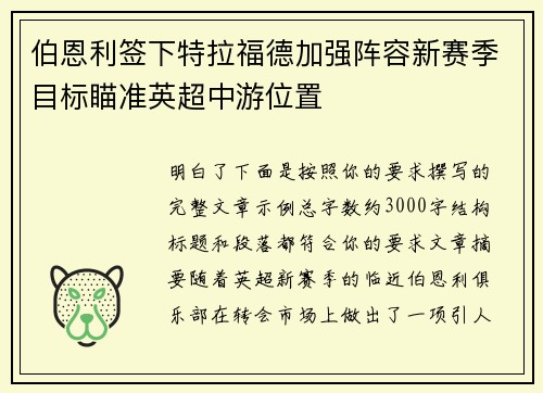 伯恩利签下特拉福德加强阵容新赛季目标瞄准英超中游位置 伯恩利签下特拉福德加强阵容新赛季目标瞄准英超中游位置