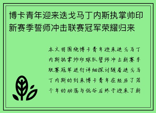 博卡青年迎来迭戈马丁内斯执掌帅印新赛季誓师冲击联赛冠军荣耀归来 博卡青年迎来迭戈马丁内斯执掌帅印新赛季誓师冲击联赛冠军荣耀归来