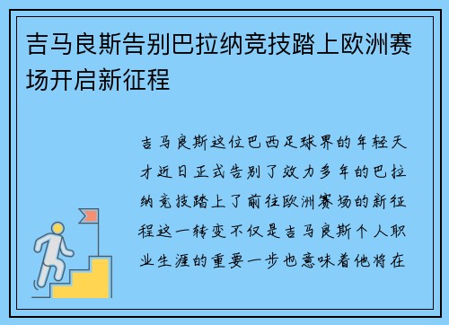 吉马良斯告别巴拉纳竞技踏上欧洲赛场开启新征程 吉马良斯告别巴拉纳竞技踏上欧洲赛场开启新征程