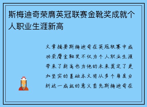 斯梅迪奇荣膺英冠联赛金靴奖成就个人职业生涯新高