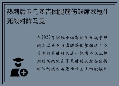 热刺后卫乌多吉因腿筋伤缺席欧冠生死战对阵马竞