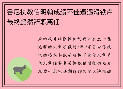 鲁尼执教伯明翰成绩不佳遭遇滑铁卢最终黯然辞职离任 鲁尼执教伯明翰成绩不佳遭遇滑铁卢最终黯然辞职离任