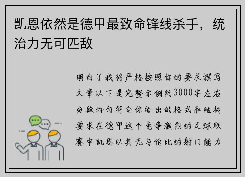 凯恩依然是德甲最致命锋线杀手，统治力无可匹敌