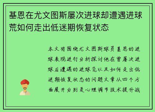 基恩在尤文图斯屡次进球却遭遇进球荒如何走出低迷期恢复状态